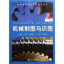 机械制图与识图
