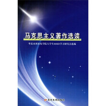 马克思主义著作选读