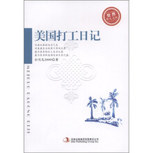 美国打工日记