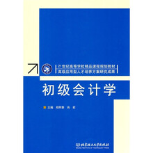 初级会计学