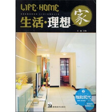 生活理想家2：雅致现代（附光盘）