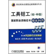 工具钳工(初·中级)国家职业资格证书取证问答