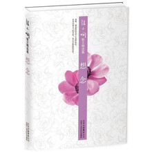 张小娴散文精选集：想念