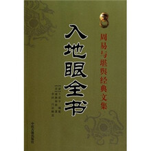 入地眼全书