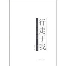 行走于我