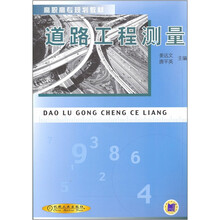 道路工程测量