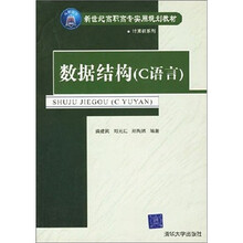 数据结构（C语言）