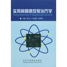 实用鼻咽癌放射治疗学