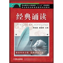 经典诵读