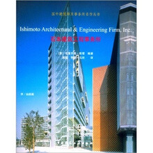 石本建筑工程事务所