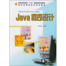 Java程序设计