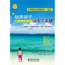 培养孩子价值观和梦想的5个关键