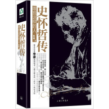 史怀哲传：唯独这样的人