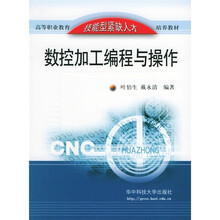 数控加工编程与操作