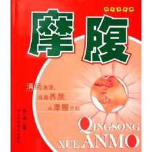 轻松学按摩:摩腹
