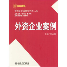 外资企业案例