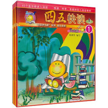 “壹嘉伊方程”系列·幼儿教材:四五快读(上)(套装共7册)