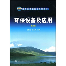 环保设备及应用（第2版）