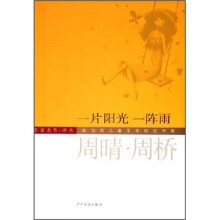 一片阳光一阵雨
