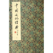 中国文化经典（共14册）