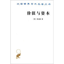 价值与资本