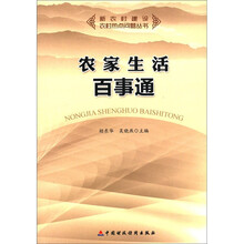 农家生活百事通