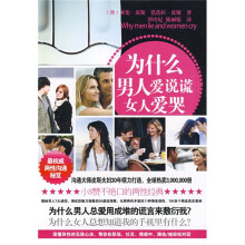 为什么男人爱说谎,女人爱哭