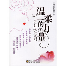 温柔的力量