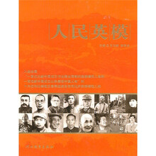 人民英模