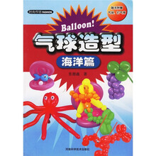 气球造型·海洋篇