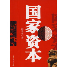 国家资本