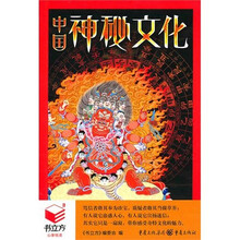 中国神秘文化
