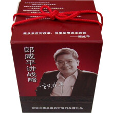 郎咸平讲战略