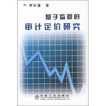 基于监管的审计定价研究