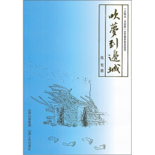 吹梦到边城