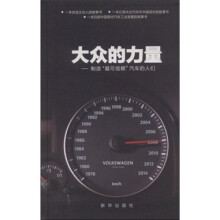 大众的力量