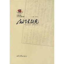 毛泽东研究（2009年第1辑总第4辑）