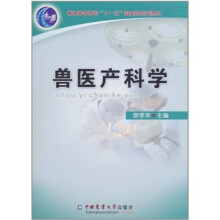 兽医产科学