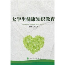 大学生健康知识教育