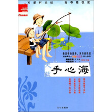 天蓝手心海