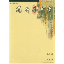 龙井茶图考
