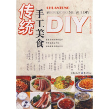 传统手工美食DIY