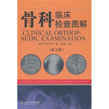 骨科临床检查图解（第5版）
