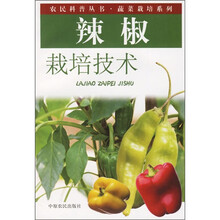 辣椒栽培技术