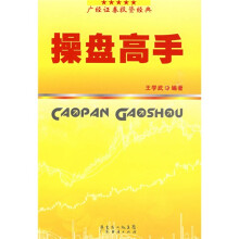 操盘高手