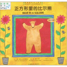 正方形里的比尔能-认识形状
