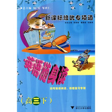 新课标培优专项通:英语随身读(高3下)