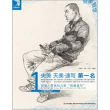 完美教学·央美·天美·速写第一名：刘旭带你玩儿转“线描速写”