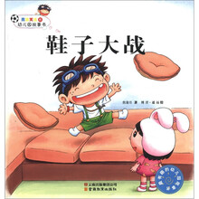 男孩天达的幼儿园故事书：鞋子大战