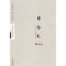 悼念忆·另一种回忆录